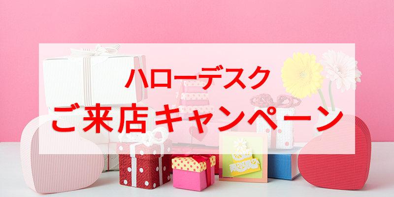 au PAY カード トラベルデスク ご来店キャンペーン